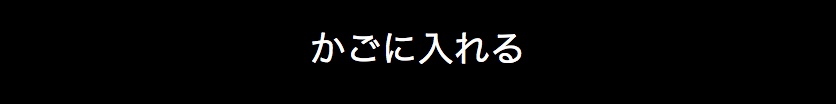 %e3%81%8b%e3%81%93%e3%82%99