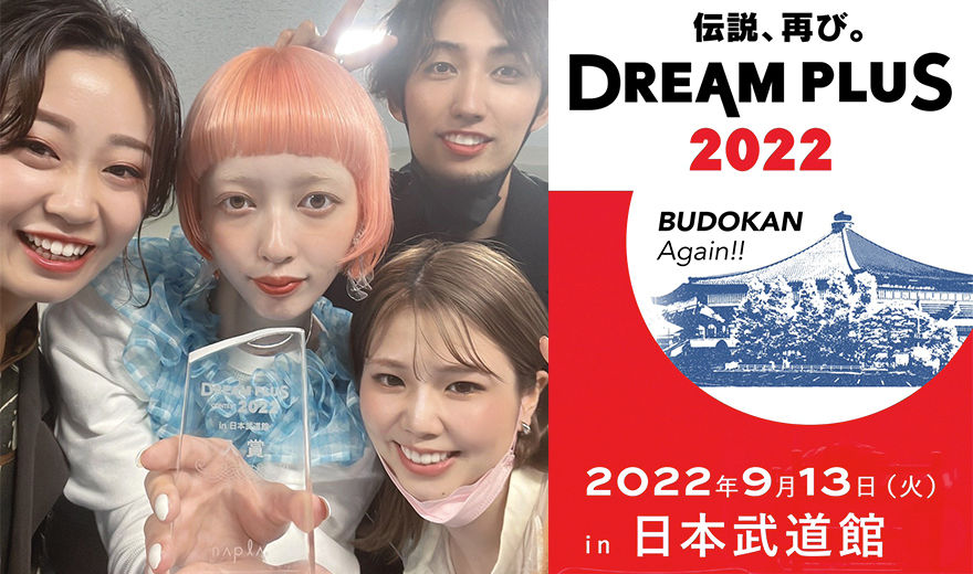 ナプラドリームプラスコンテスト2022