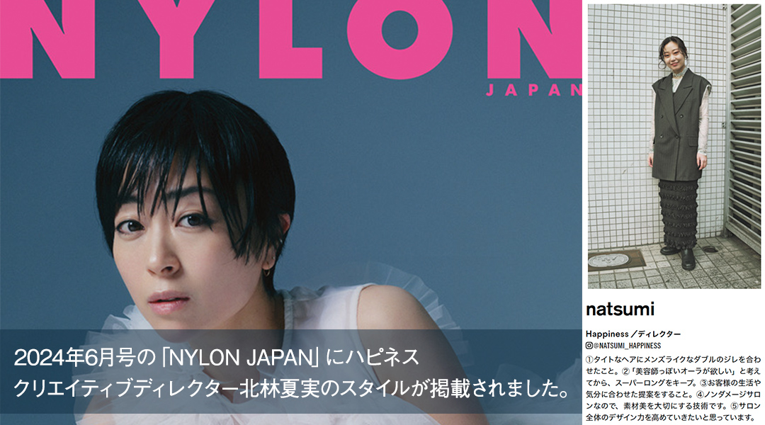 【NYLON JAPAN】にスタイル掲載！