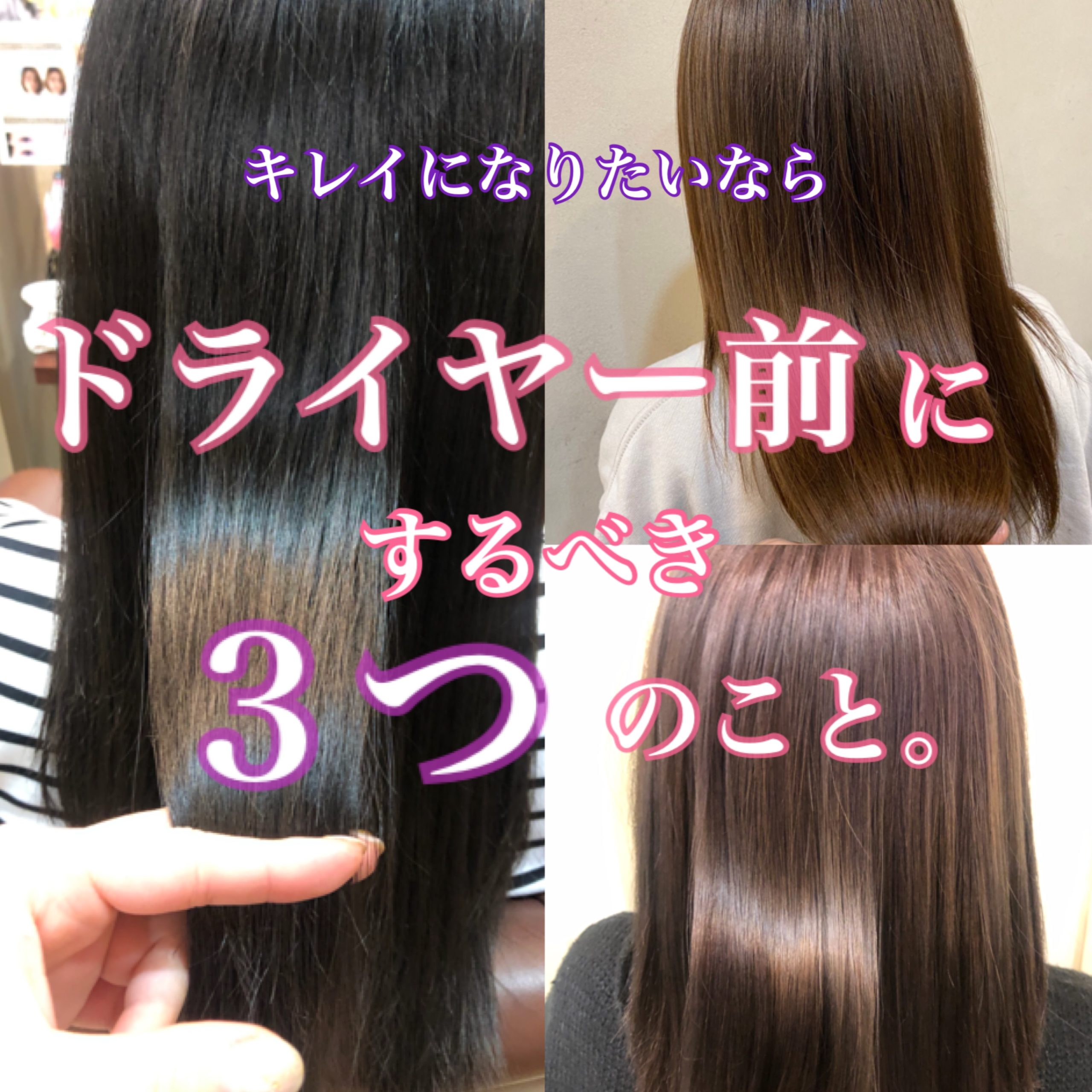 キレイになりたいならドライヤー前にするべき3つの事 奈良 京都 大阪の美容室 ハピネス