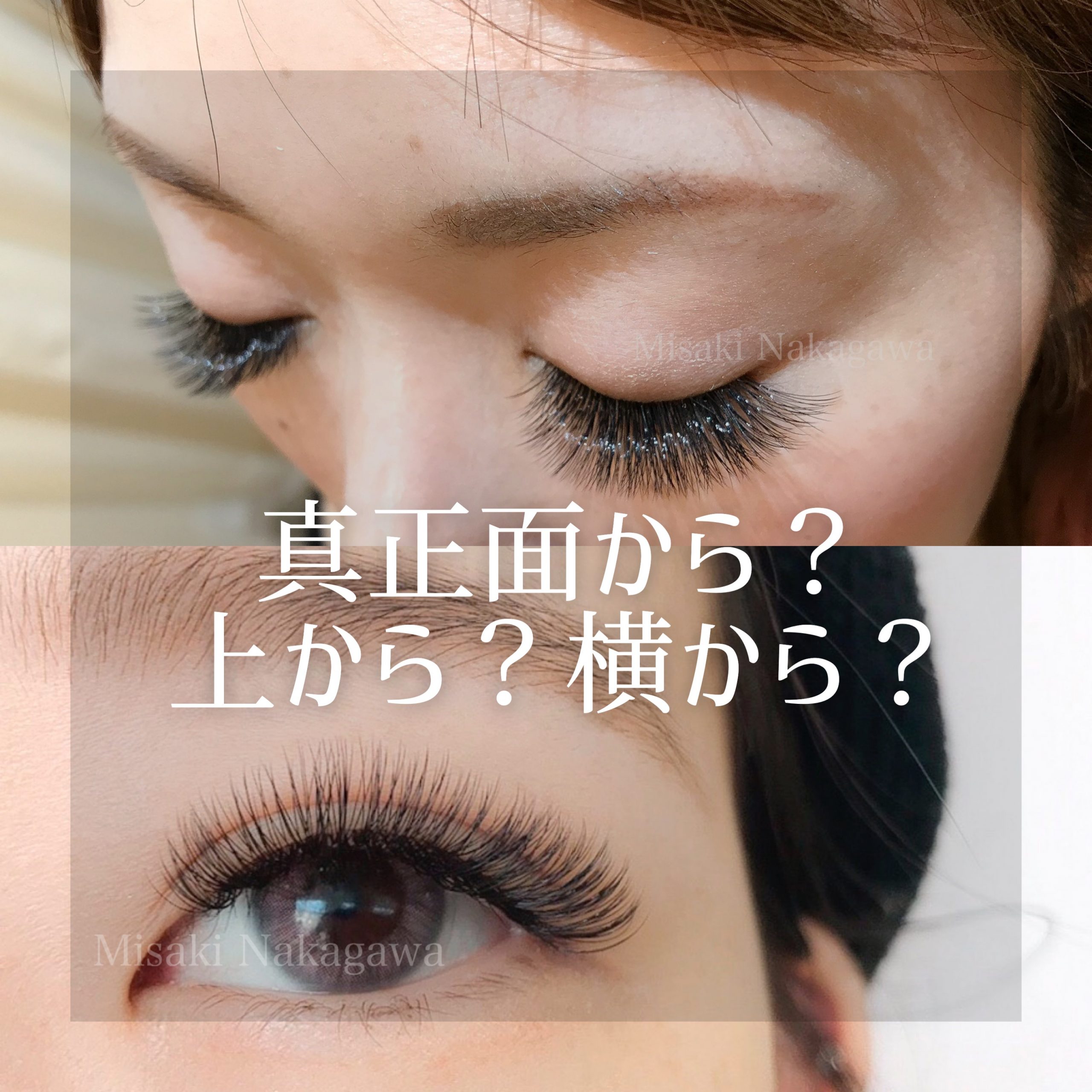 マツエクで目を盛る方法 盛りたい方 イメチェンしたい方必見 奈良 京都 大阪の美容室 ハピネス