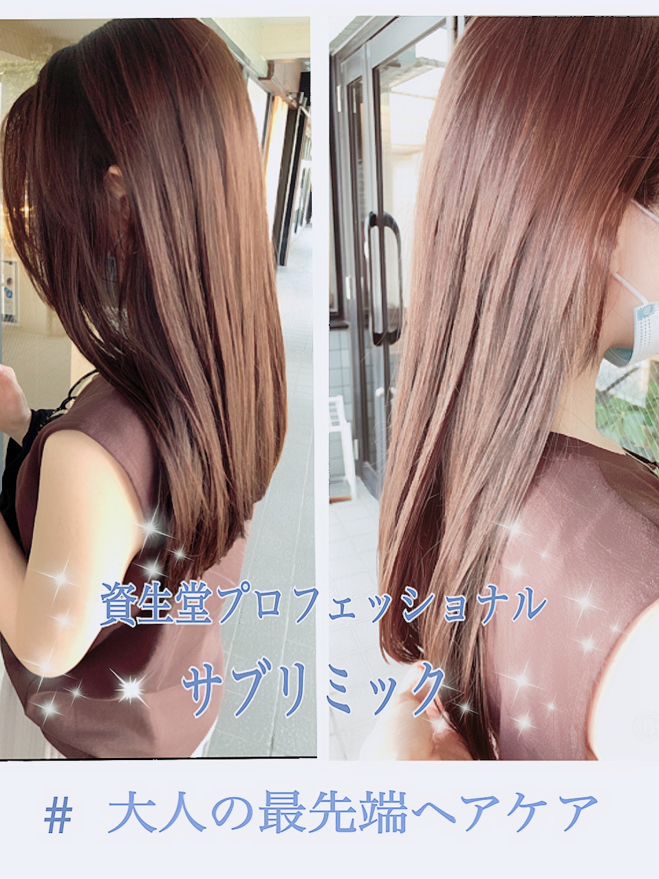 大人の髪質改善ヘアケアはこれ 資生堂サブリミックで艶髪を本気で取り戻す 奈良 京都 大阪の美容室 ハピネス 大人の髪質改善ヘアケアはこれ 資生堂サブリミックで艶髪を本気で取り戻す 奈良 京都 大阪の美容室 ハピネス