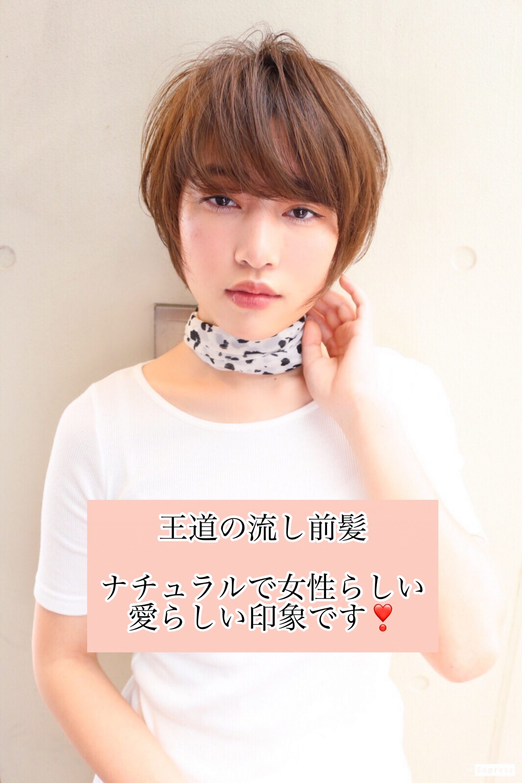 ショートさん必見 前髪での印象の違い 奈良 京都 大阪の美容室 ハピネス