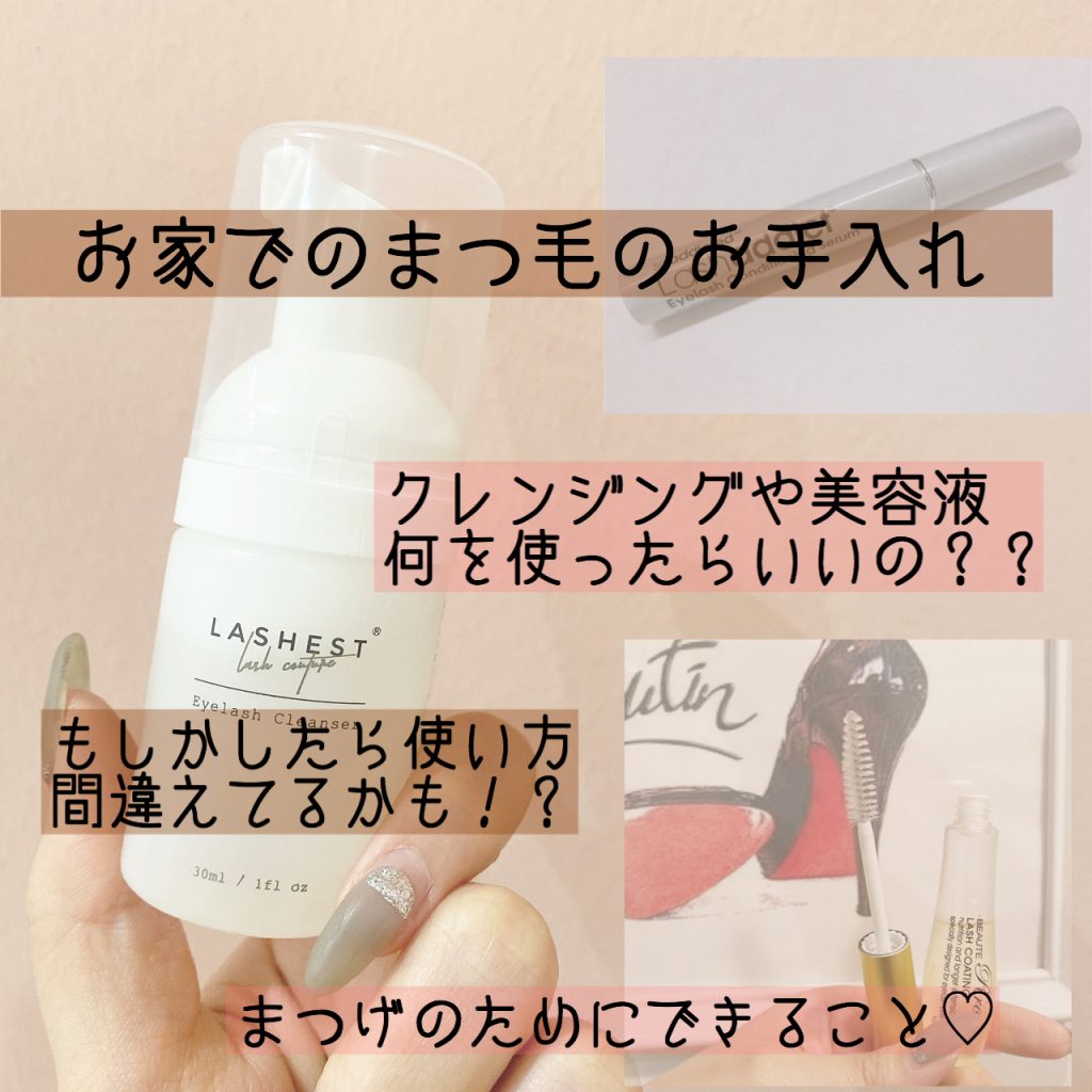 まつ毛美容液 クレンジング まつ毛のホームケア方法をご紹介 奈良 京都 大阪の美容室 ハピネス