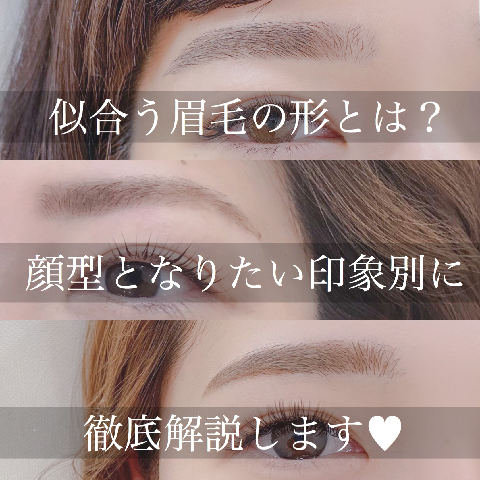 顔型 なりたい印象別に似合う眉毛の形を徹底解説 奈良 京都 大阪の美容室 ハピネス