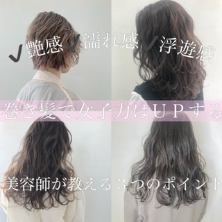 巻き髪で印象を変えたい女子必見 巻き方で印象は左右するんです 奈良 京都 大阪の美容室 ハピネス