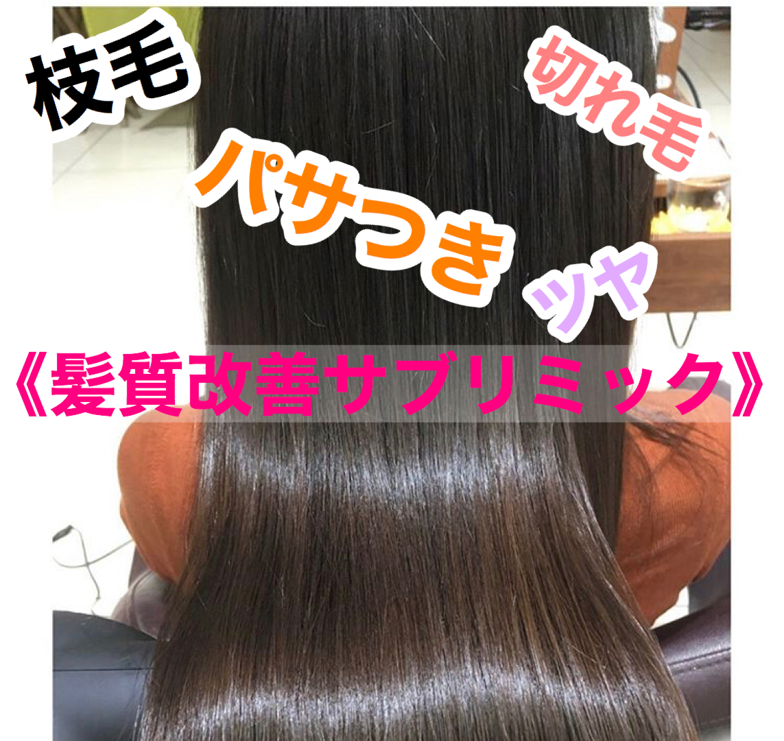 今テレビやsnsで話題の 髪質改善 が奈良でもできる 奈良 京都 大阪の美容室 ハピネス 今テレビやsnsで話題の 髪質改善 が奈良でもできる 奈良 京都 大阪の美容室 ハピネス