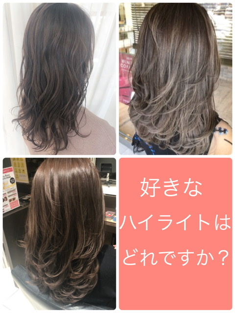 自分が好きなハイライトはどれ 奈良 京都 大阪の美容室 ハピネス 自分が好きなハイライトはどれ 奈良 京都 大阪の美容室 ハピネス