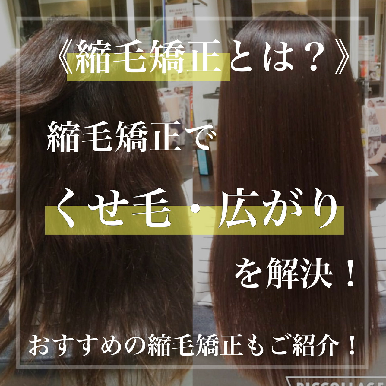 縮毛矯正とは 縮毛矯正でくせ毛 広がりを解決 おすすめの縮毛矯正もご紹介 奈良 京都 大阪の美容室 ハピネス