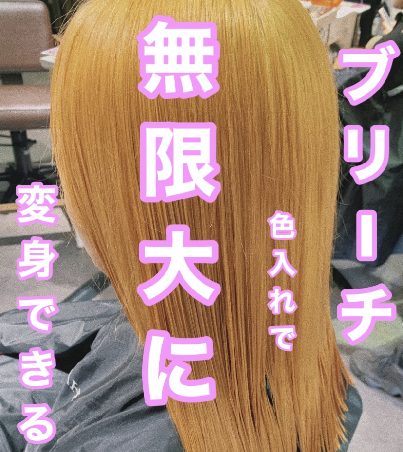 一年中カラーリングが楽しめる ブリーチ のポテンシャル 奈良 京都 大阪の美容室 ハピネス