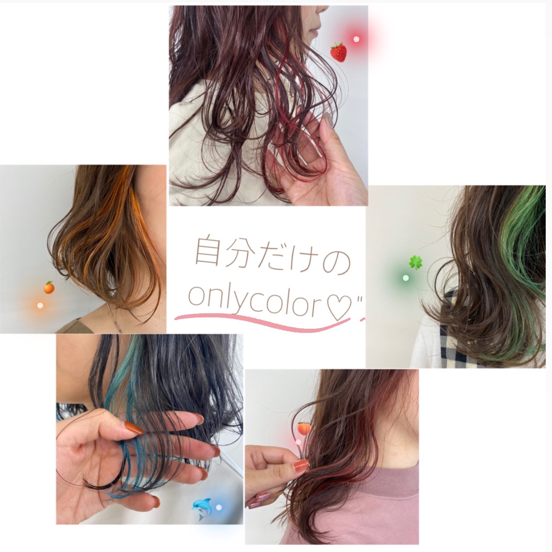 可愛いヘアカラー 自分だけ のonlycolor貴方は何色 奈良 京都 大阪の美容室 ハピネス