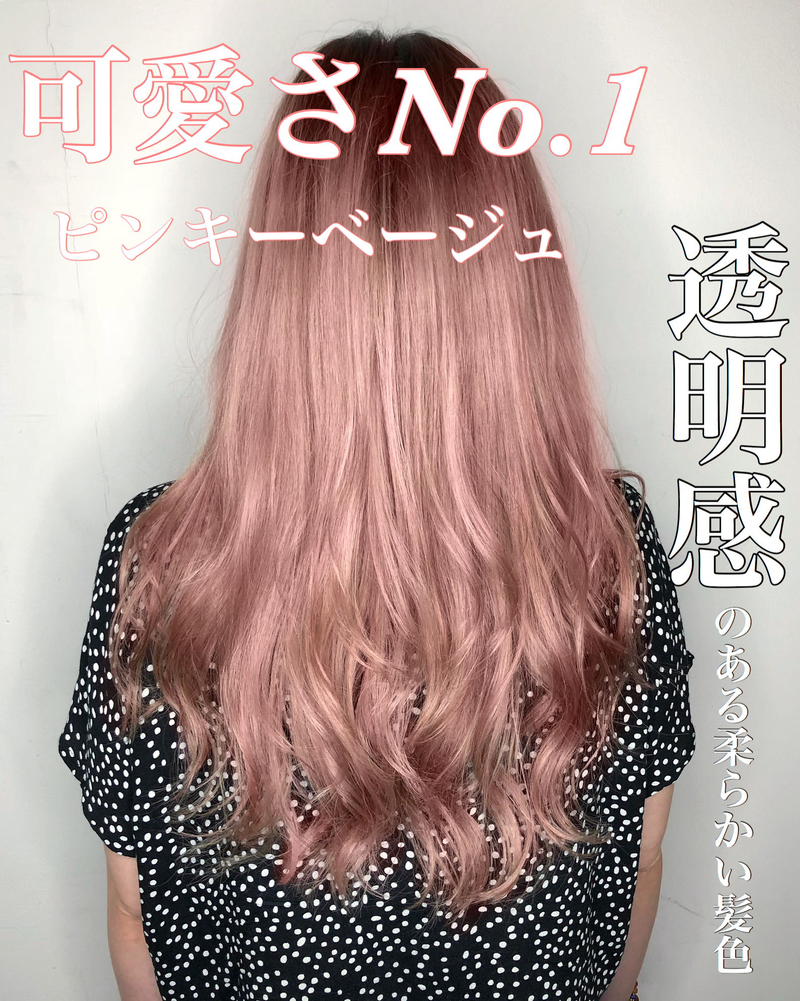 ピンクカラー徹底解剖 今年の流行色は ピンクカラー 奈良 京都 大阪の美容室 ハピネス