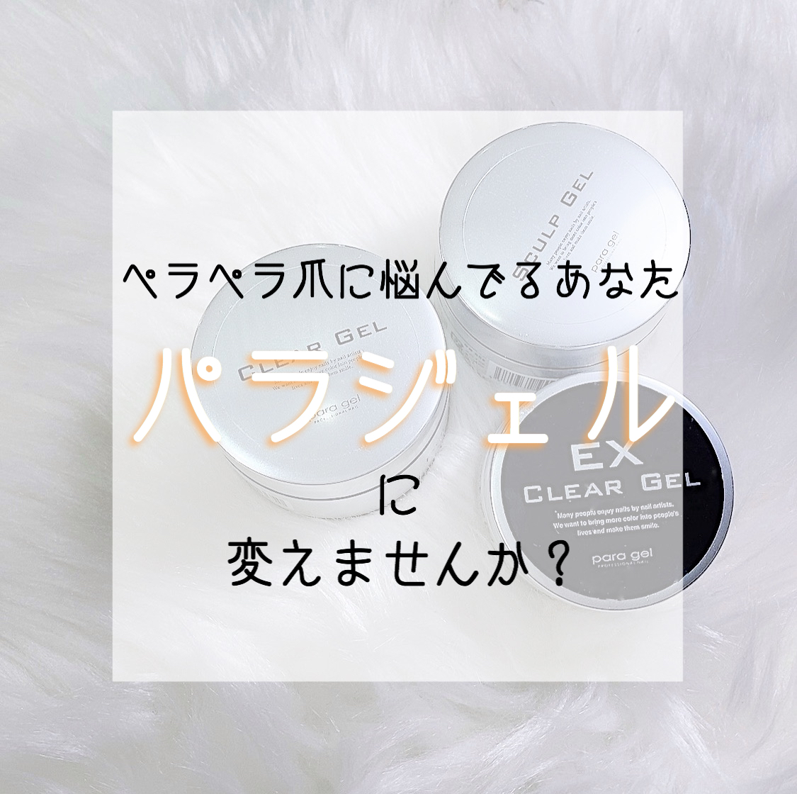 爪がペラペラ パラジェル に変えましょう 奈良 京都 大阪の美容室 ハピネス
