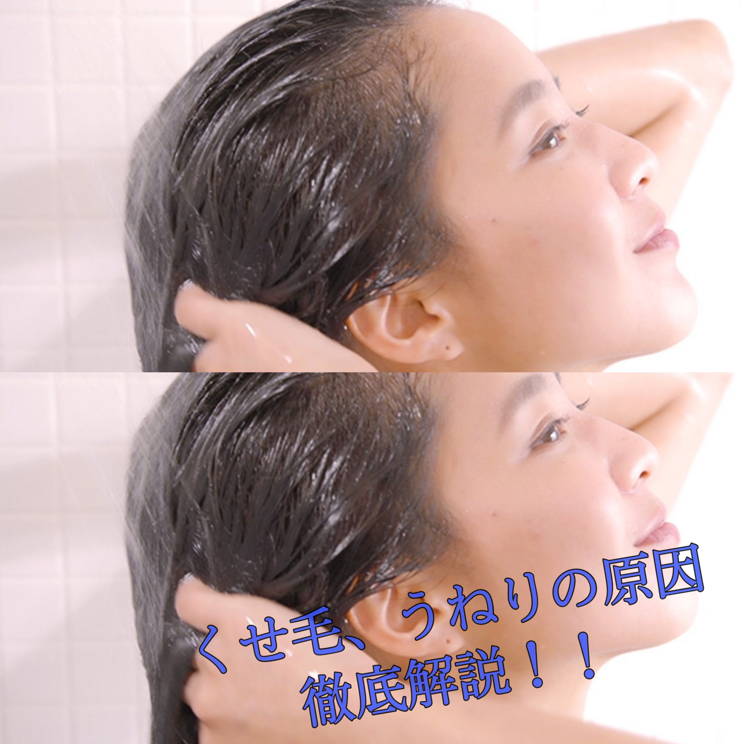 くせ毛やうねりの原因は意外な 根本的にくせ毛やうねりを改善する方法 奈良 京都 大阪の美容室 ハピネス
