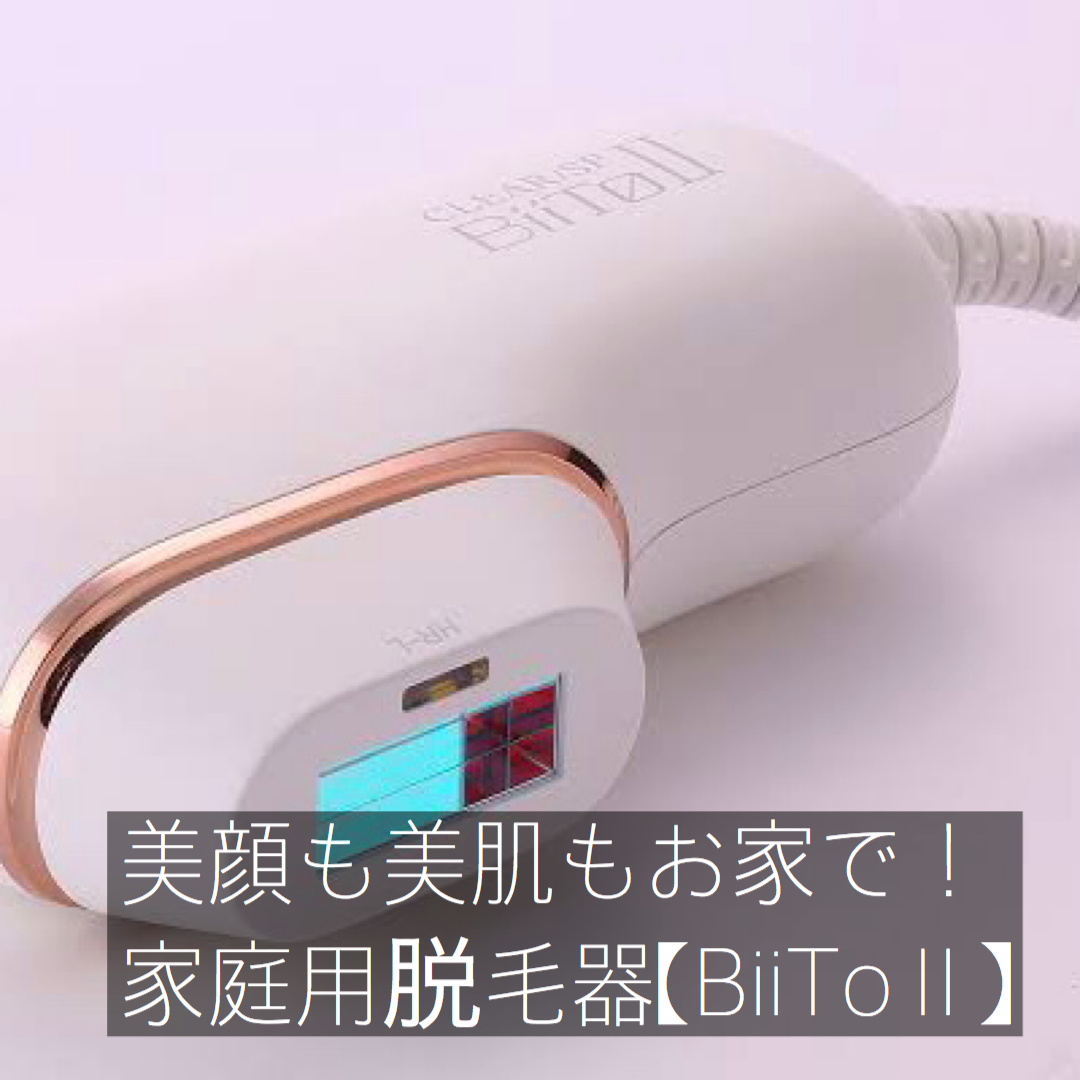 家庭用脱毛器の使用方法とやってはいけない事。【Biito2】 | 奈良・京都・大阪の美容室 ハピネス