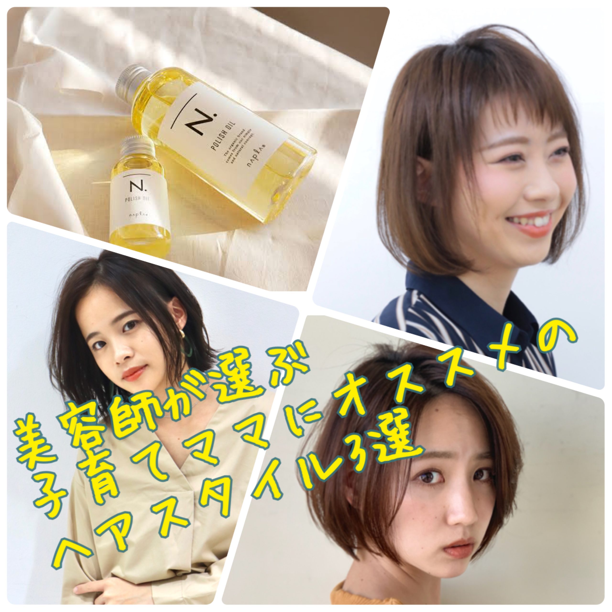 子育て中もおしゃれになれる髪型3選 奈良 京都 大阪の美容室 ハピネス