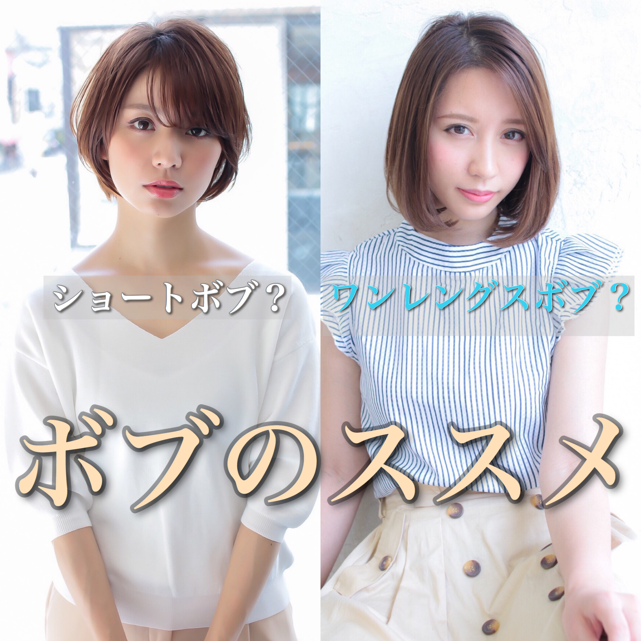 京都河原町で似合うボブカットのおすすめ 奈良 京都 大阪の美容室 ハピネス 京都河原町で似合うボブカットのおすすめ 奈良 京都 大阪の美容室 ハピネス