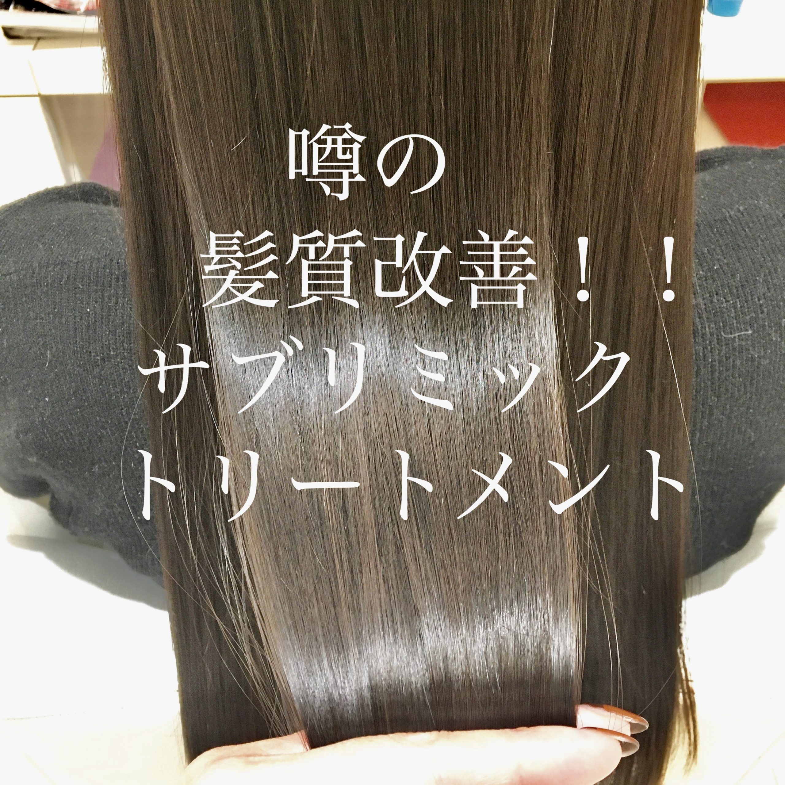 髪の毛サラサラに憧れる女子必見トリートメント 奈良 京都 大阪の美容室 ハピネス 髪の毛サラサラに憧れる女子必見トリートメント 奈良 京都 大阪の美容室 ハピネス
