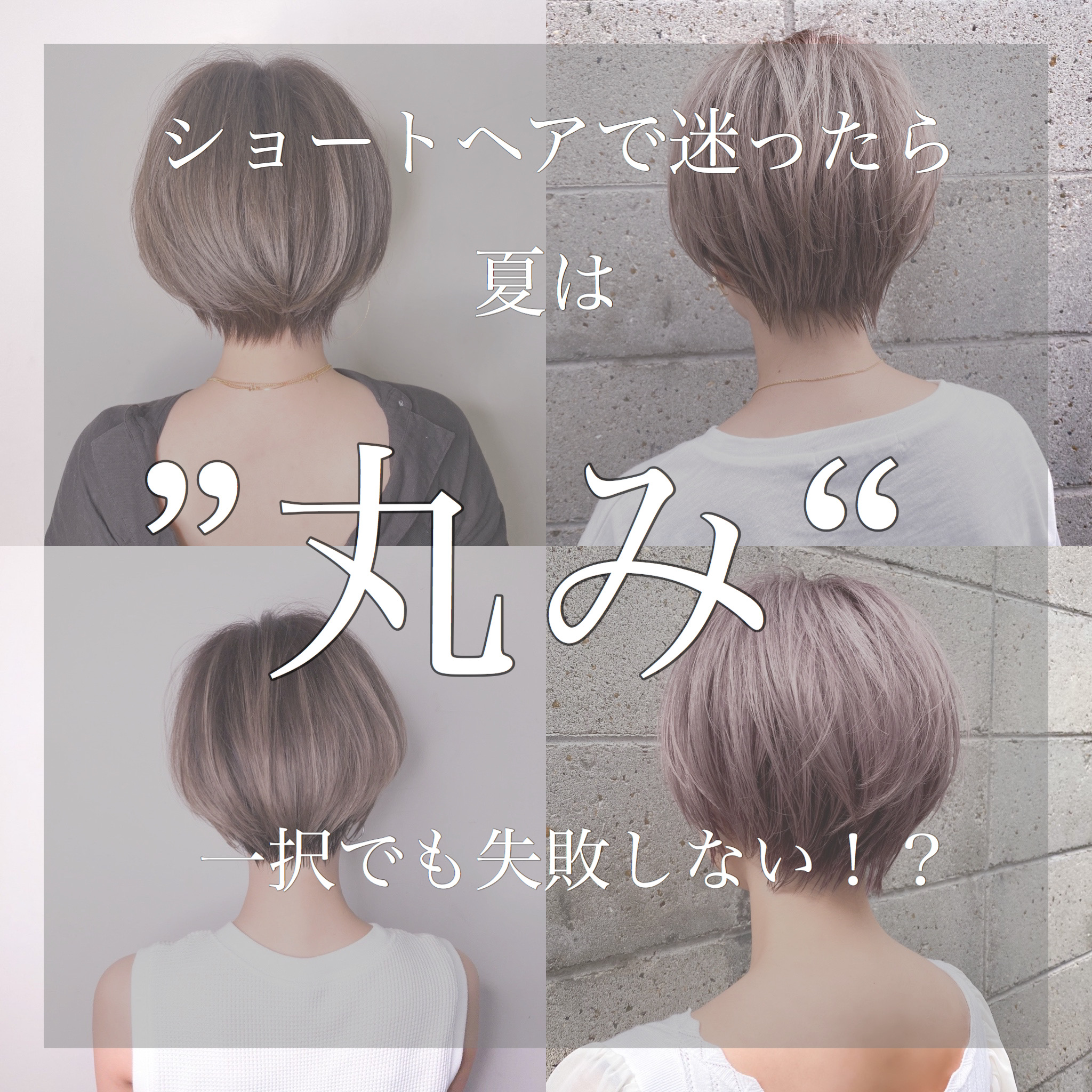 ショート ヘアー