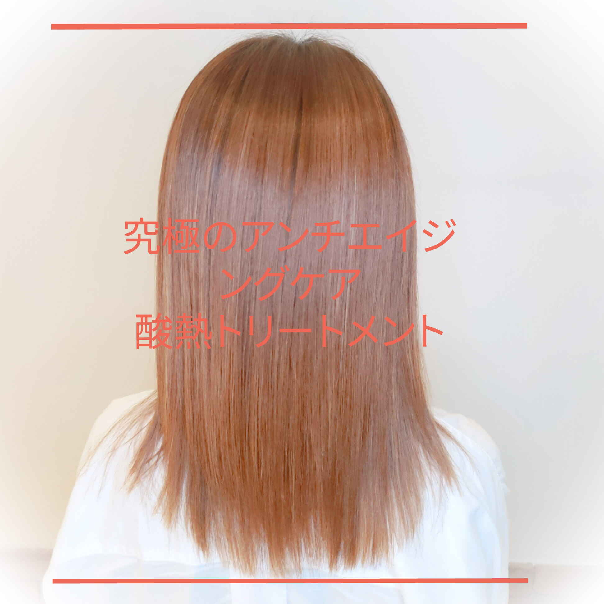 究極のアンチエイジングトリートメント 髪質改善 奈良 京都 大阪の美容室 ハピネス