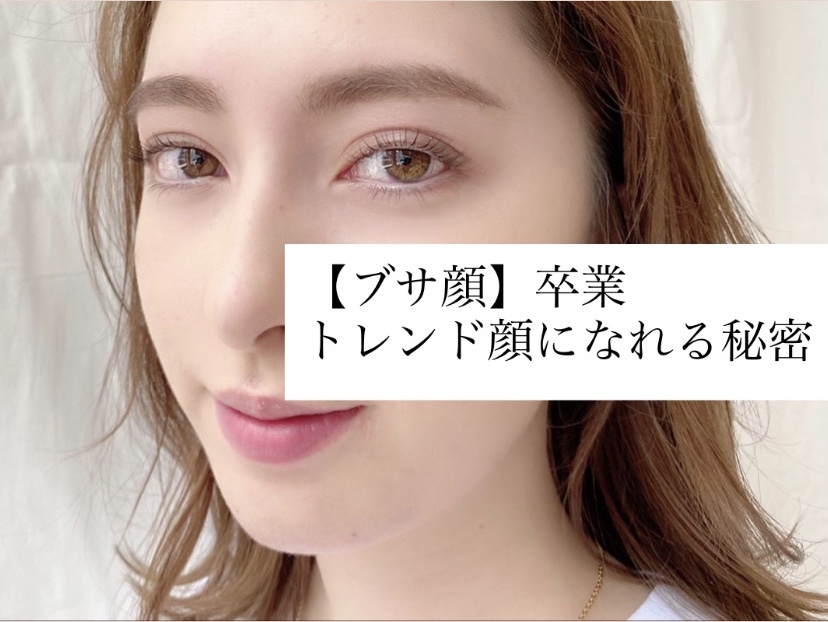 ブサ顔 卒業 目指せトレンド顔 奈良 京都 大阪の美容室 ハピネス