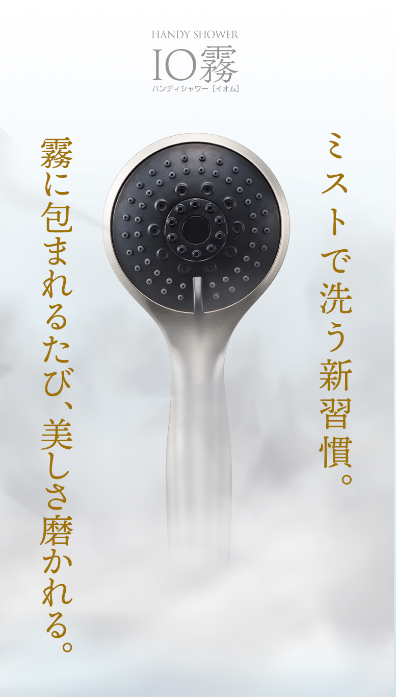 話題のウルトラファインバブルとは？ミストで洗う新習慣。美肌効果のシャワーヘッド 奈良・京都・大阪の美容室 ハピネス