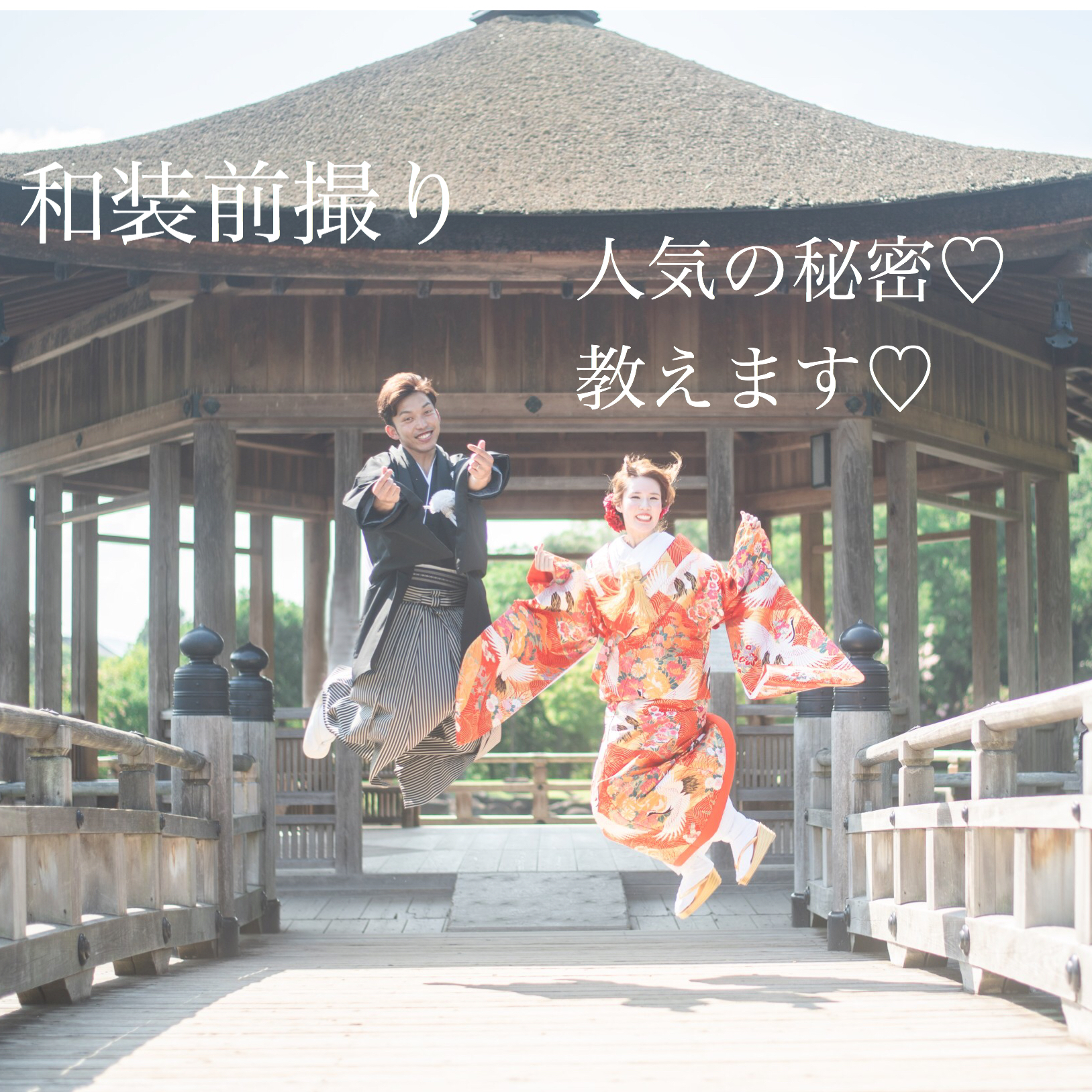 ご存知ですか 今70 の夫婦が前撮りをしている理由とは 和装前撮りが大人気 奈良 京都 大阪の美容室 ハピネス ご存知ですか 今70 の夫婦が前撮りをしている理由とは 和装前撮りが大人気 奈良 京都 大阪の美容室 ハピネス