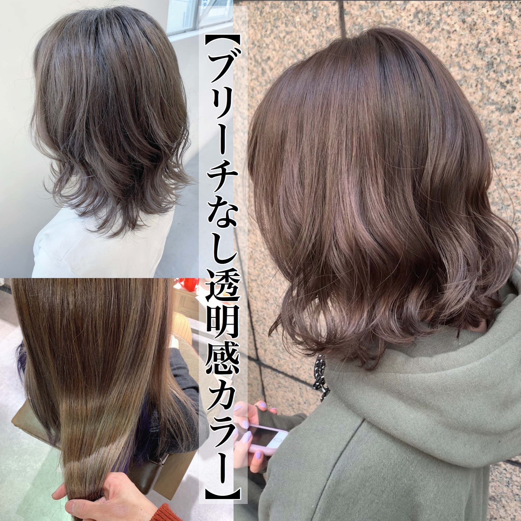 ヘアカラーで髪の毛のダメージが気になる方でも ブリーチなしカラー で透明感を 奈良 京都 大阪の美容室 ハピネス