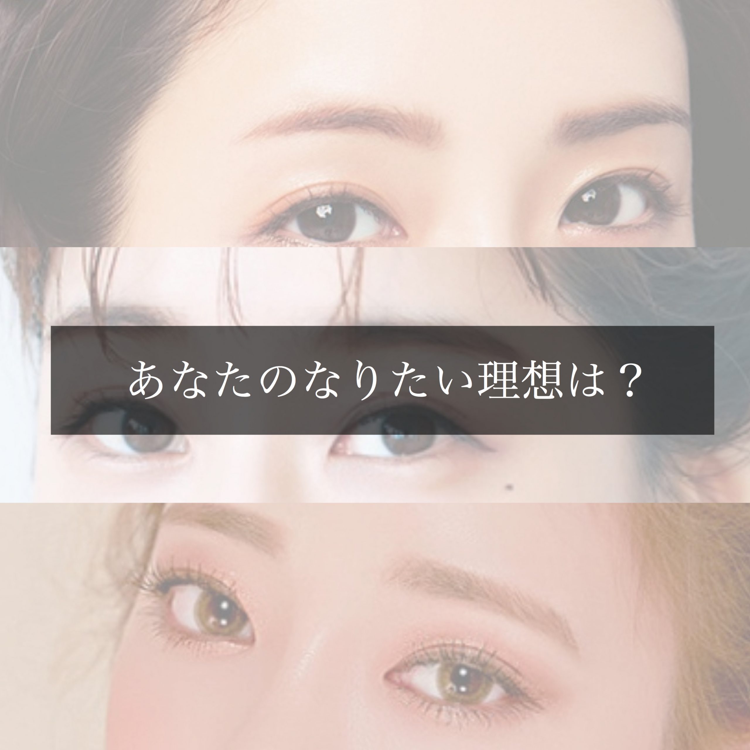 芸能人の眉毛をものまねメイク 眉毛メイクで垢抜ける方法とは 奈良 京都 大阪の美容室 ハピネス 芸能人の眉毛をものまねメイク 眉毛メイクで垢抜ける方法とは 奈良 京都 大阪の美容室 ハピネス