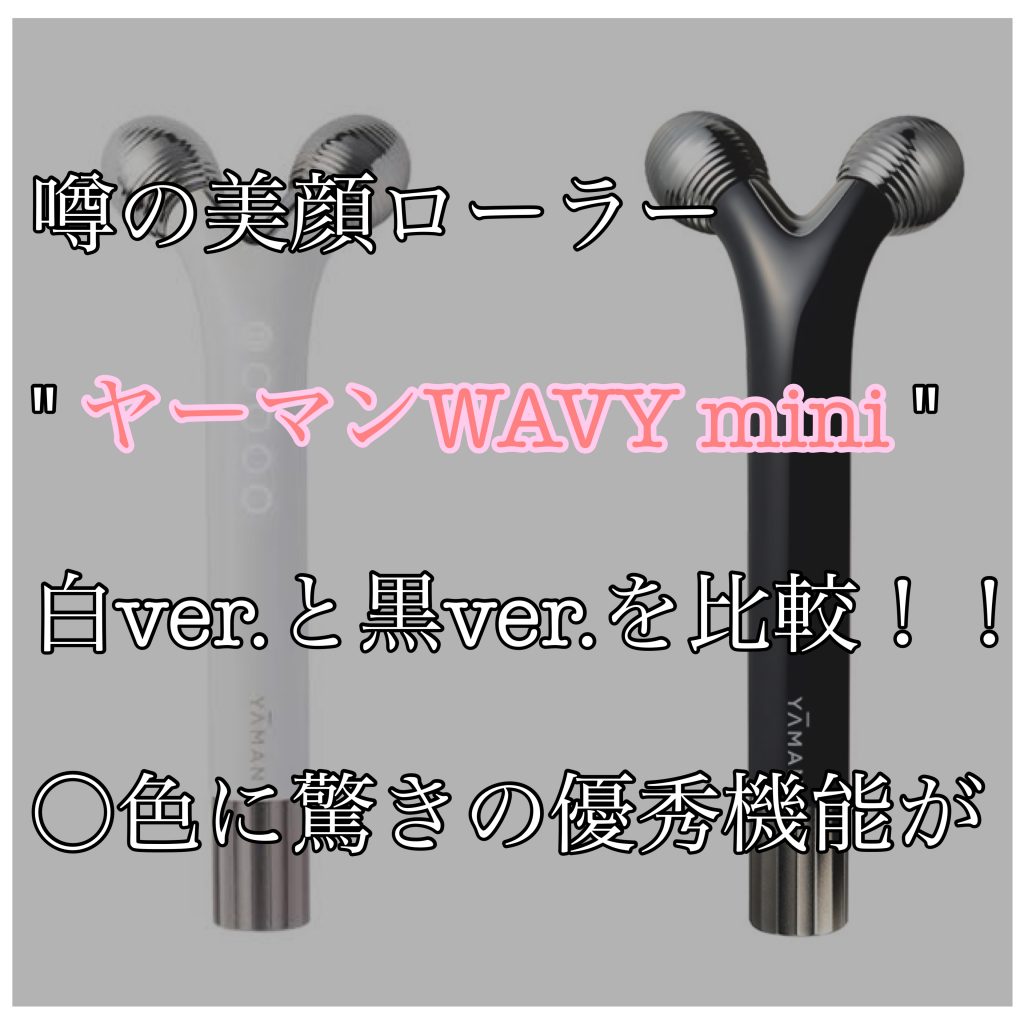 ヤーマン WAVY mini for Salon-