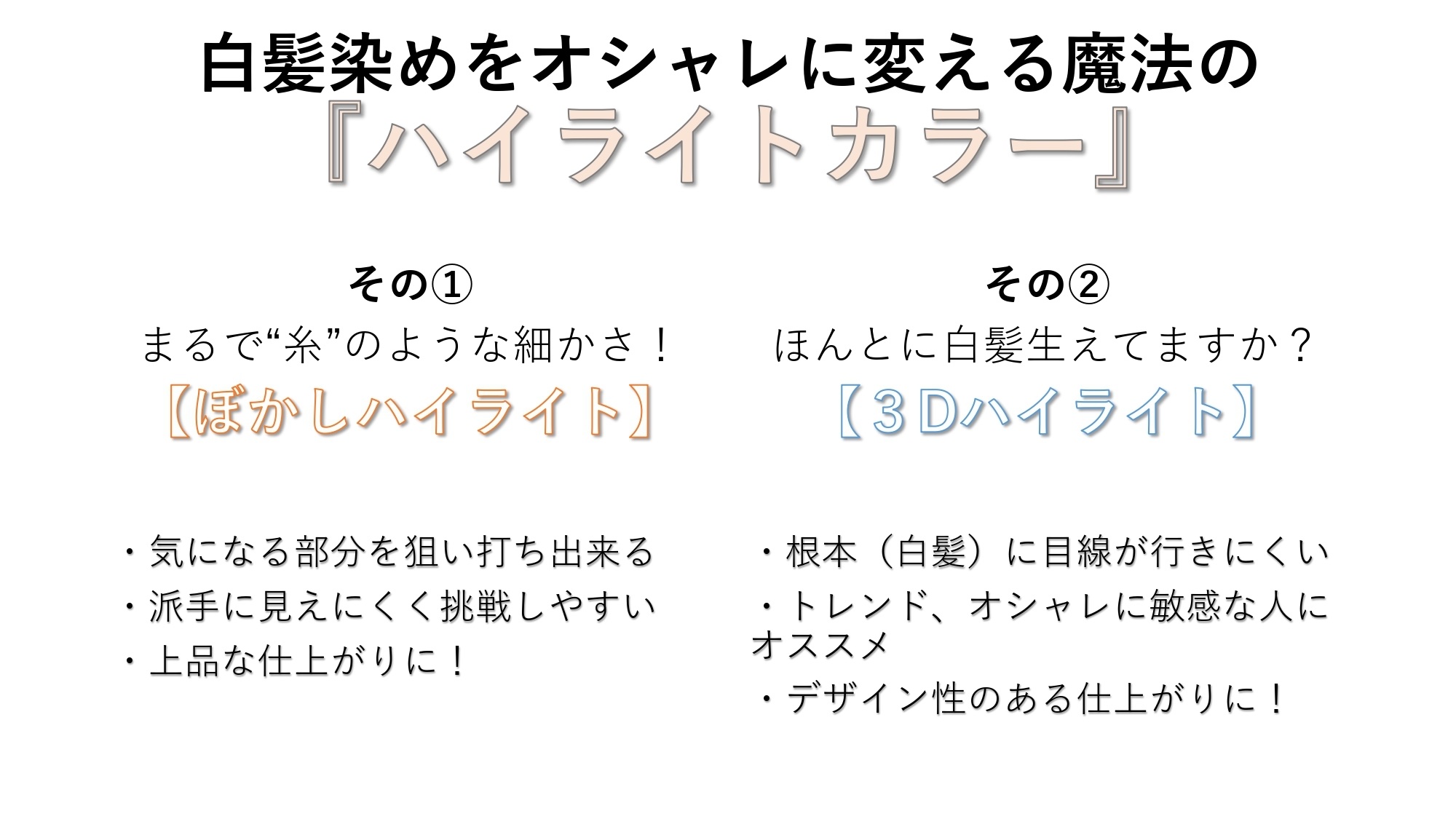 白髪ぼかしとは もうこれで白髪は怖くない 奈良 京都 大阪の美容室 ハピネス