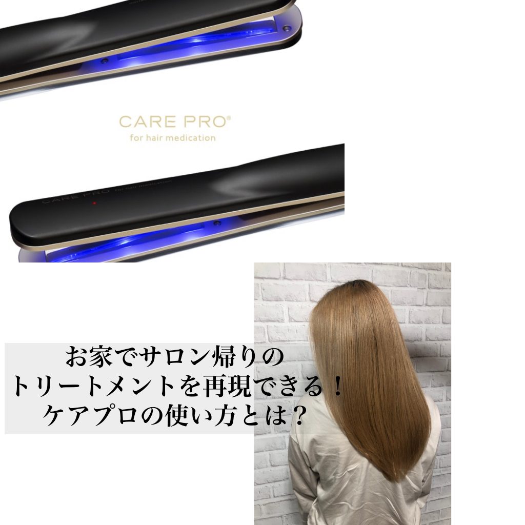 ケアプロ 超音波アイロン  CARE PRO