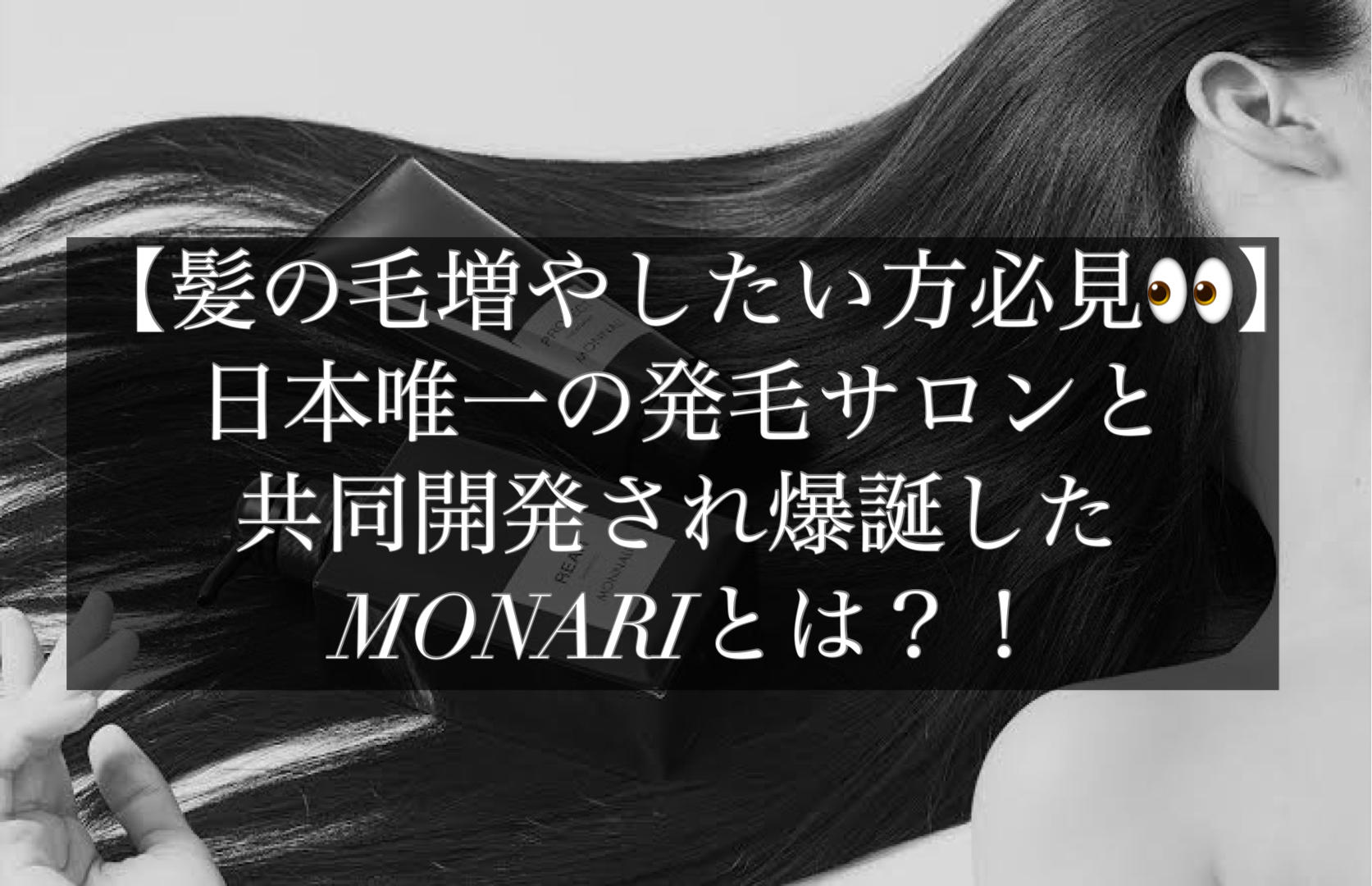 18％OFF】 育毛剤 grow ブラックシリーズ MONNALI 頭皮ケア コシ ツヤ髪 aob.adv.br
