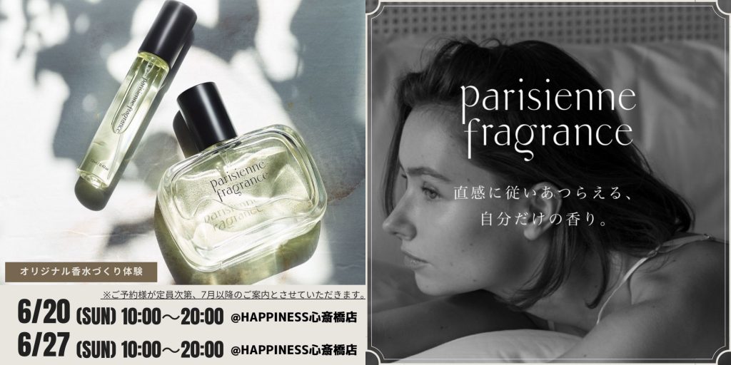 業界初 セルフオートクチュール香水作り体験 ワークショップ開催のお知らせ 奈良 京都 大阪の美容室 ハピネス 業界初 セルフオートクチュール香水作り体験 ワークショップ開催のお知らせ 奈良 京都 大阪の美容室 ハピネス