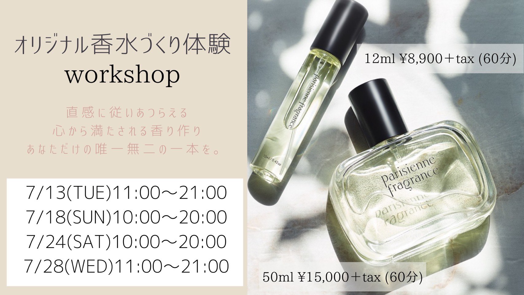 香水作り体験 パリジェンヌフレグランスってなに 奈良 京都 大阪の美容室 ハピネス