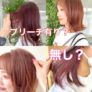 ピンク系カラーの髪色ブリーチ有り派 無し派 奈良 京都 大阪の美容室 ハピネス